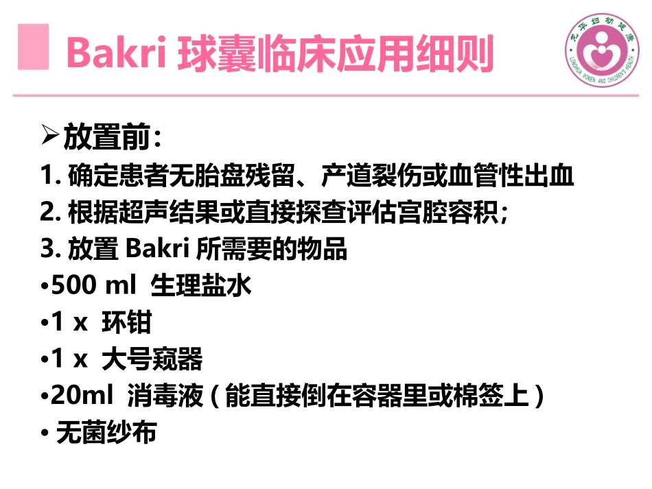 产科球囊的使用_第3页