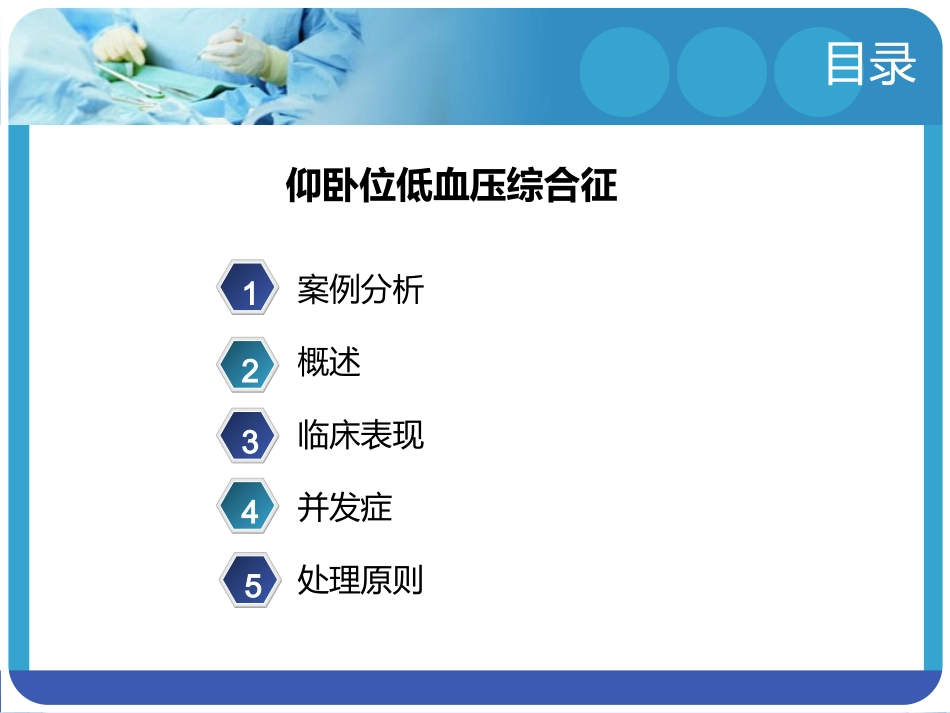 产科仰卧位低血压综合征_第2页
