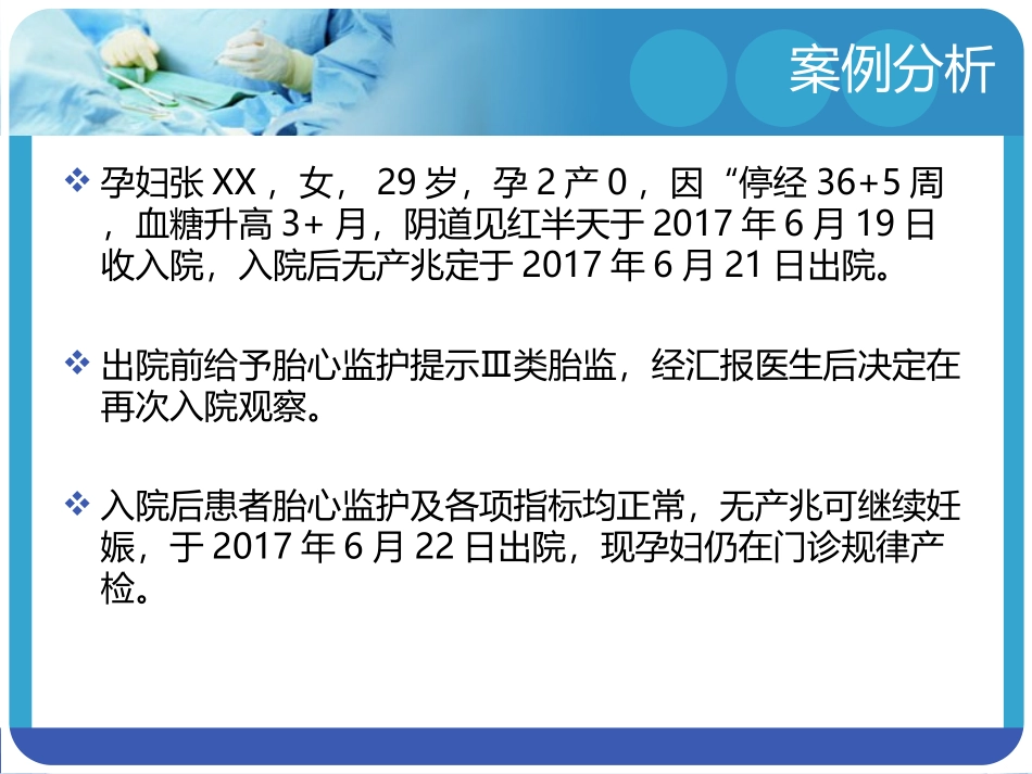 产科仰卧位低血压综合征_第3页