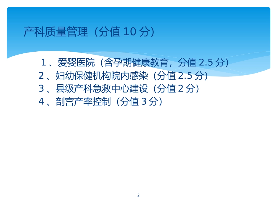 产科质量管理_第2页