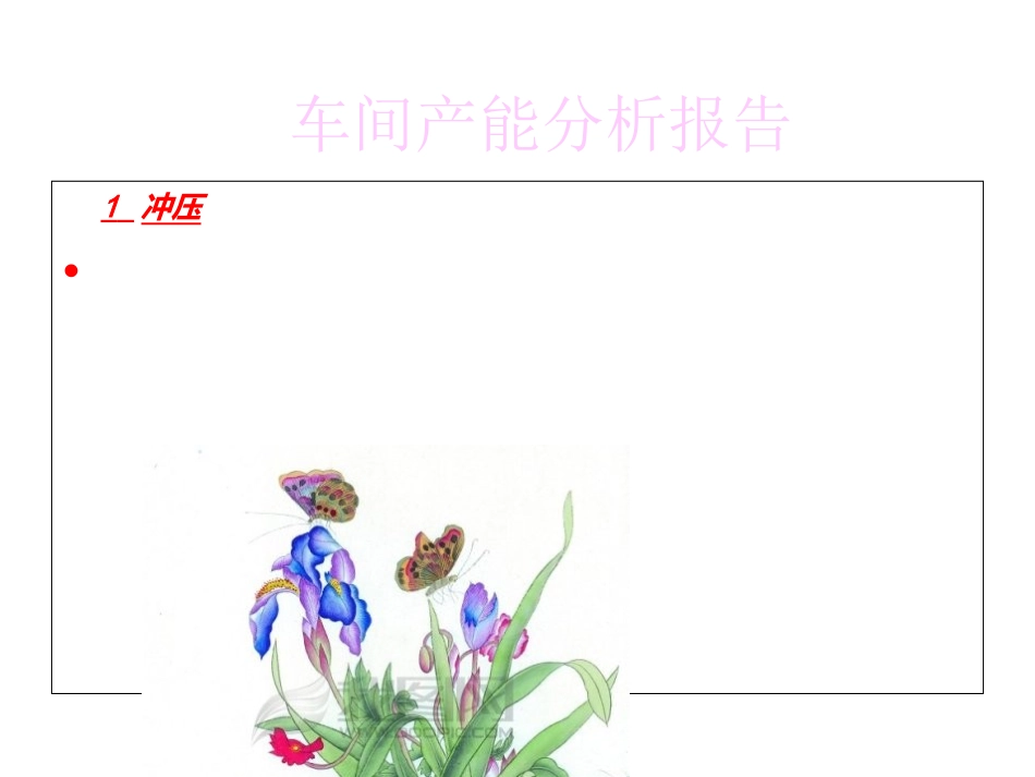 产能分析报告分析_第2页