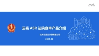 产品介绍智能语音庭审