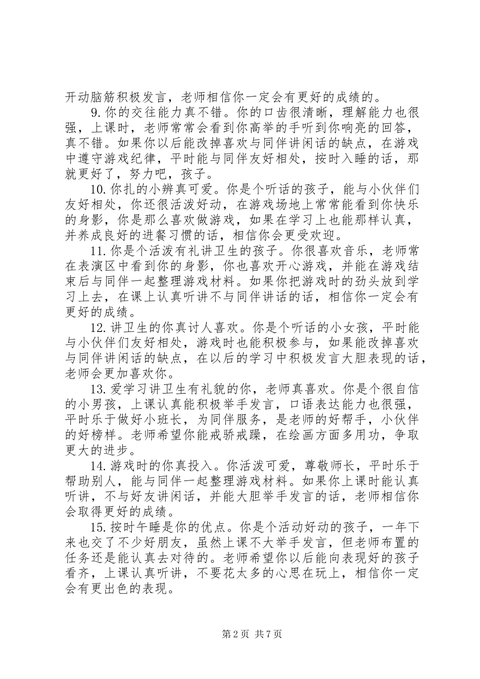 新学期小班幼儿评语_第2页