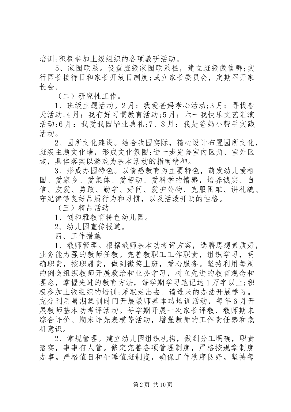 新学期幼儿园园长工作计划管理_第2页