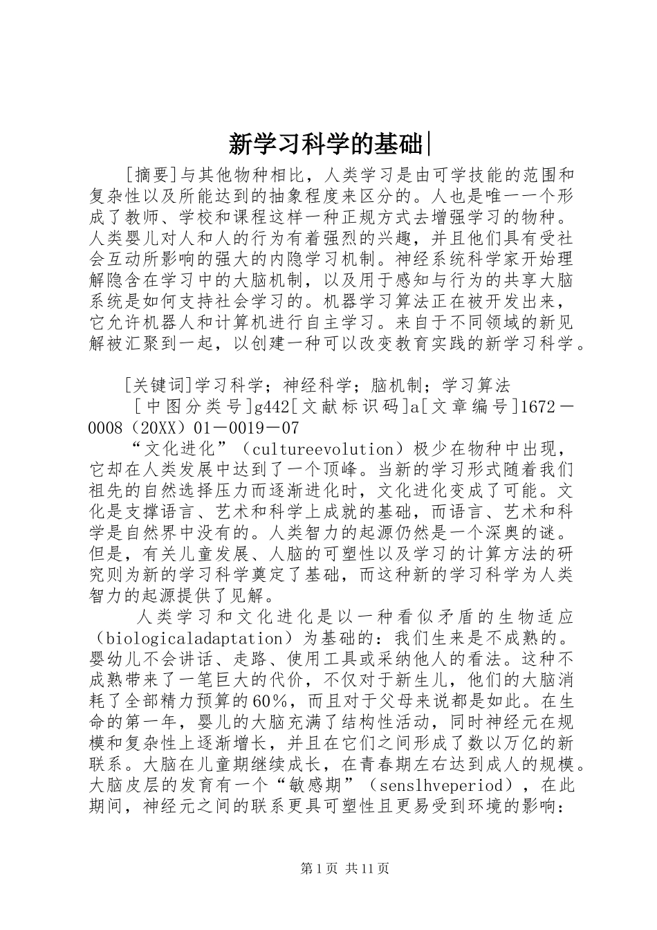 新学习科学的基础_第1页