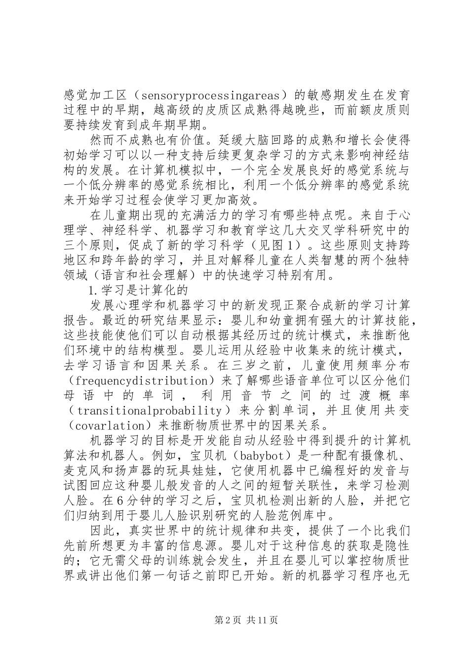 新学习科学的基础_第2页