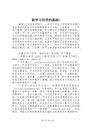 新学习科学的基础