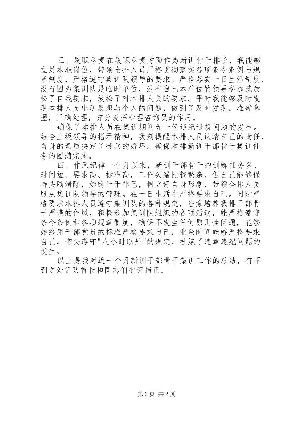 新训干部骨干集训工作总结_第2页