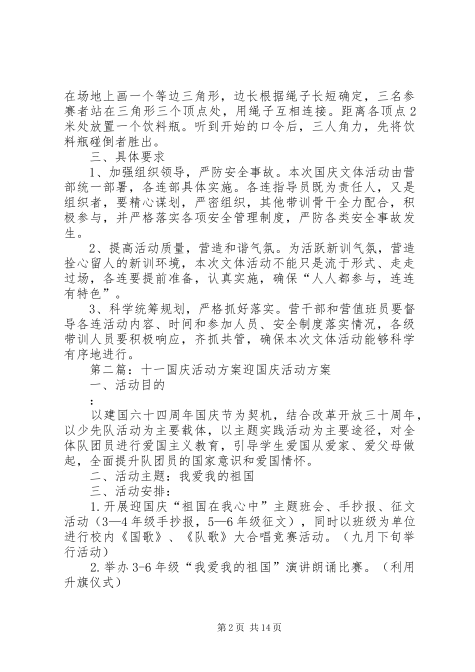 新训一营国庆活动方案_第2页