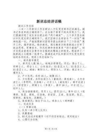 新训总结致辞稿