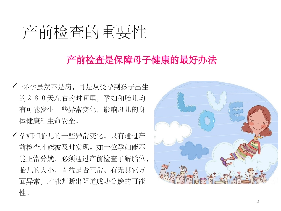 产前检查讲课_第2页