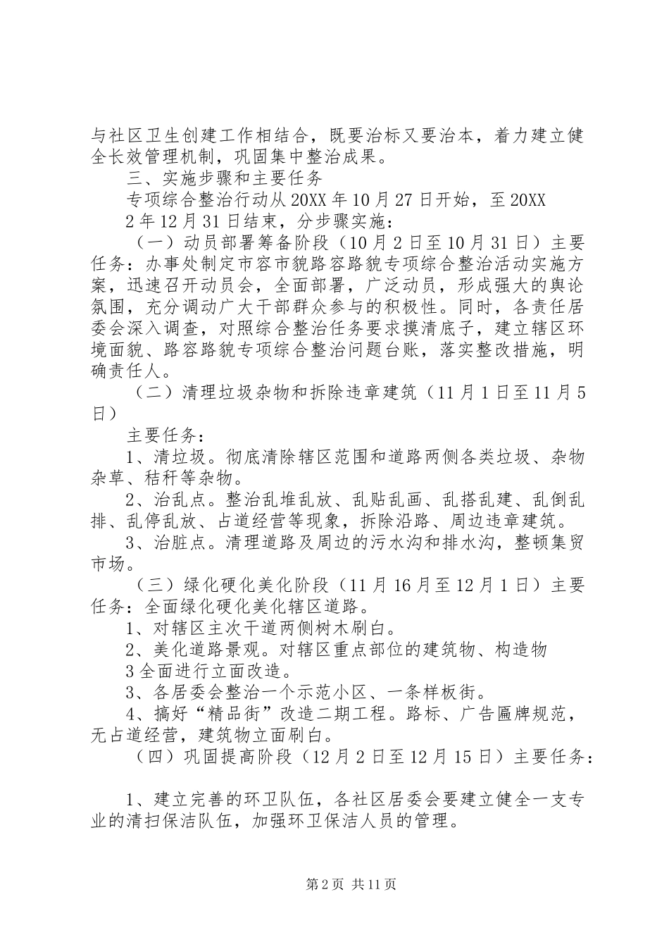 新烟街道办事处市容市貌路容路貌_第2页