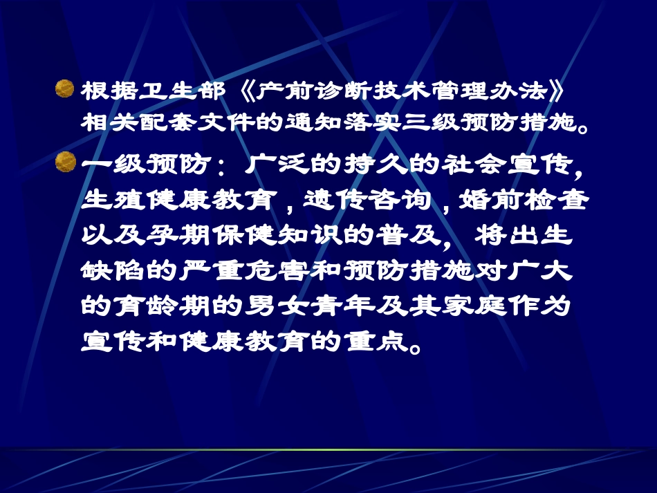产前筛查宣传资料资料_第3页