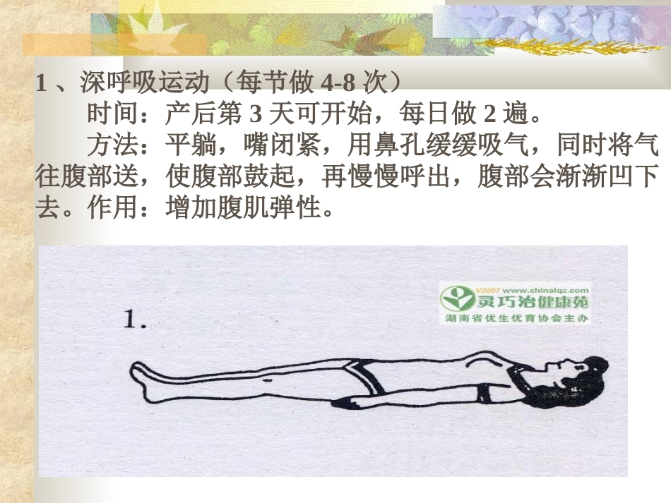 产褥期保健操精_第2页