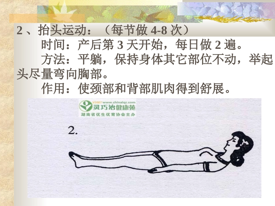 产褥期保健操精_第3页