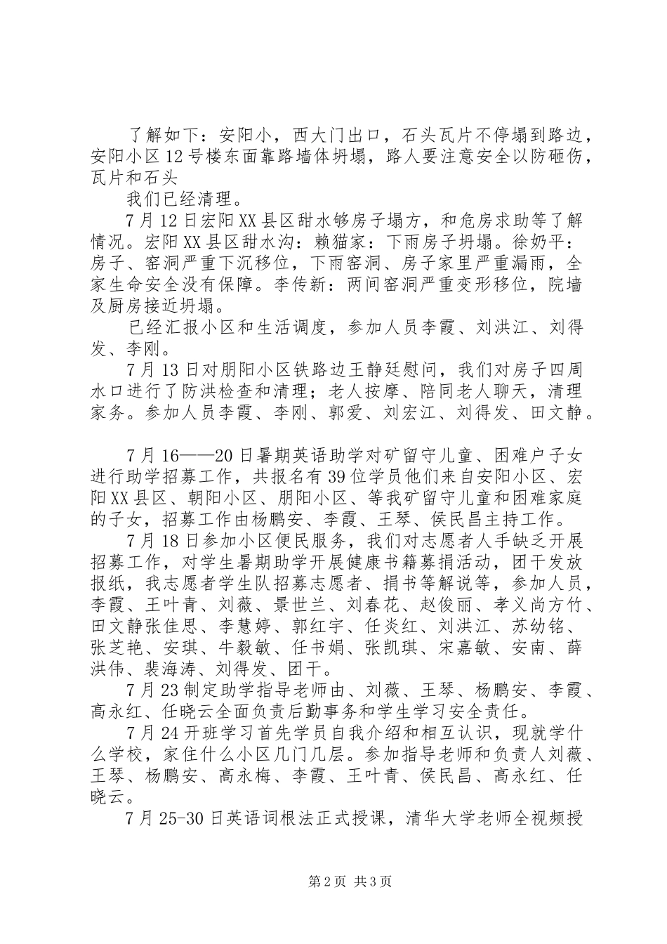 新阳志愿者服务队七月份工作总结_第2页