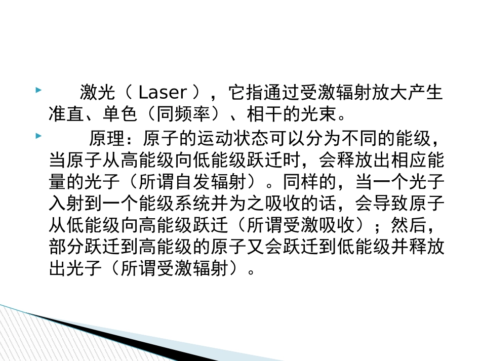 产生激光的基本条件_第2页