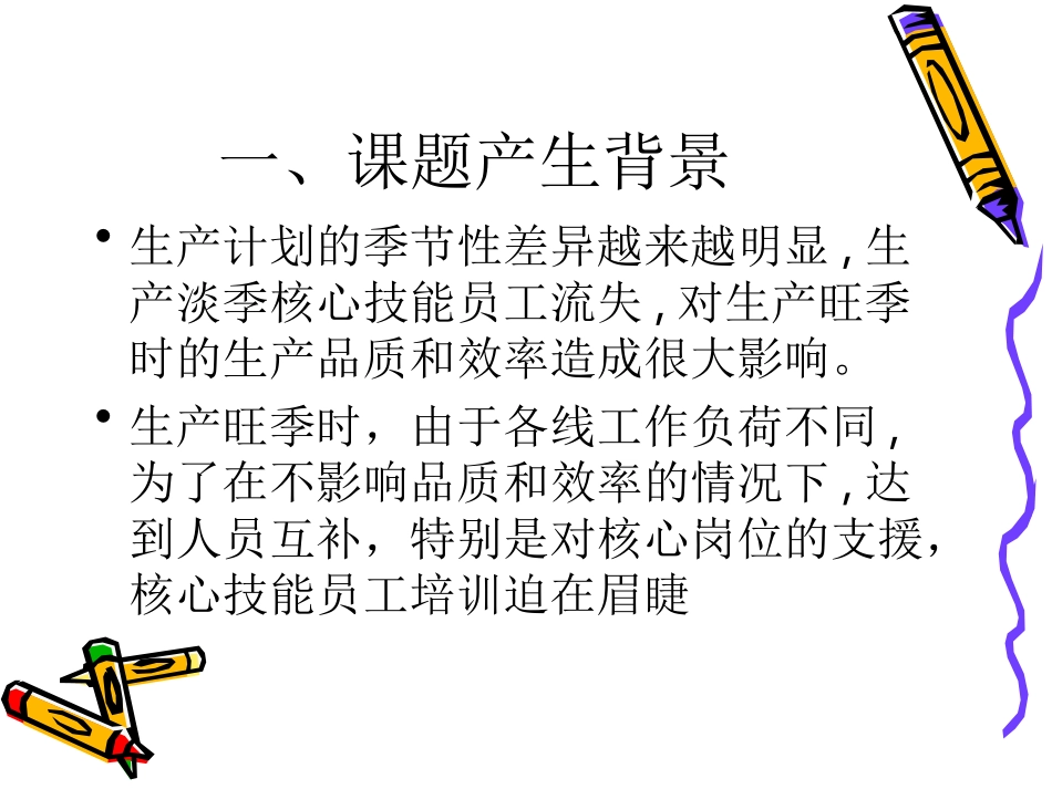 产线储备干部和核心技能员工培训实施方案_第3页