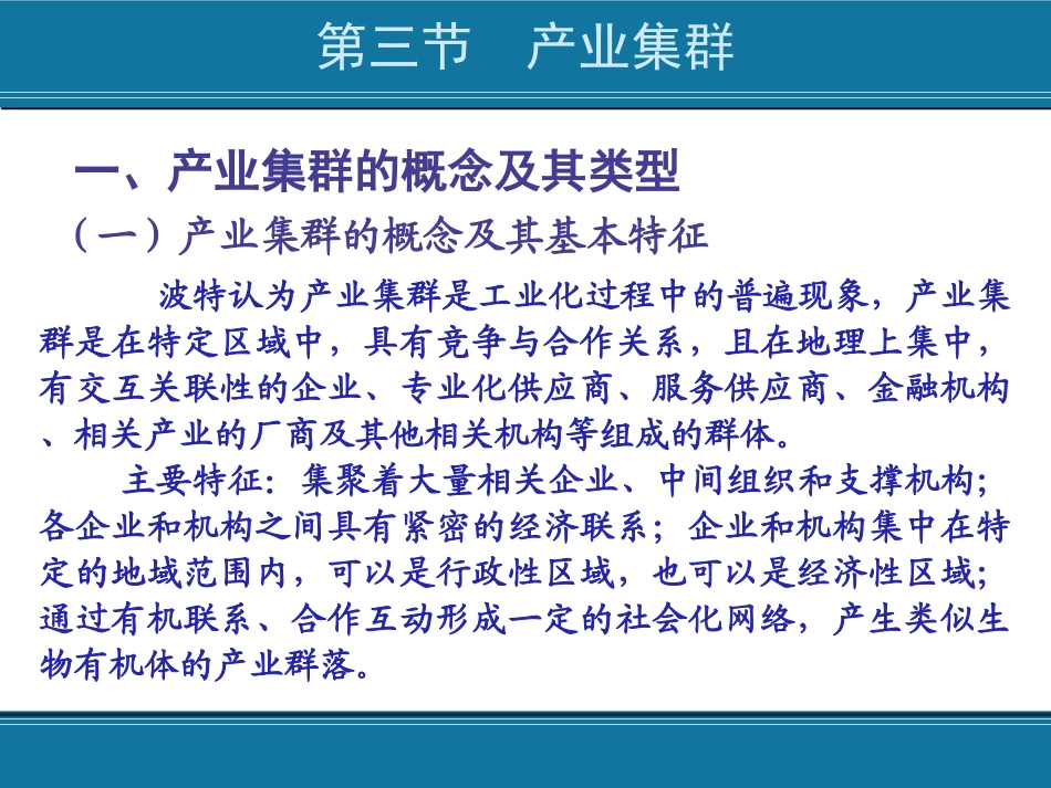 产业集群概念_第1页