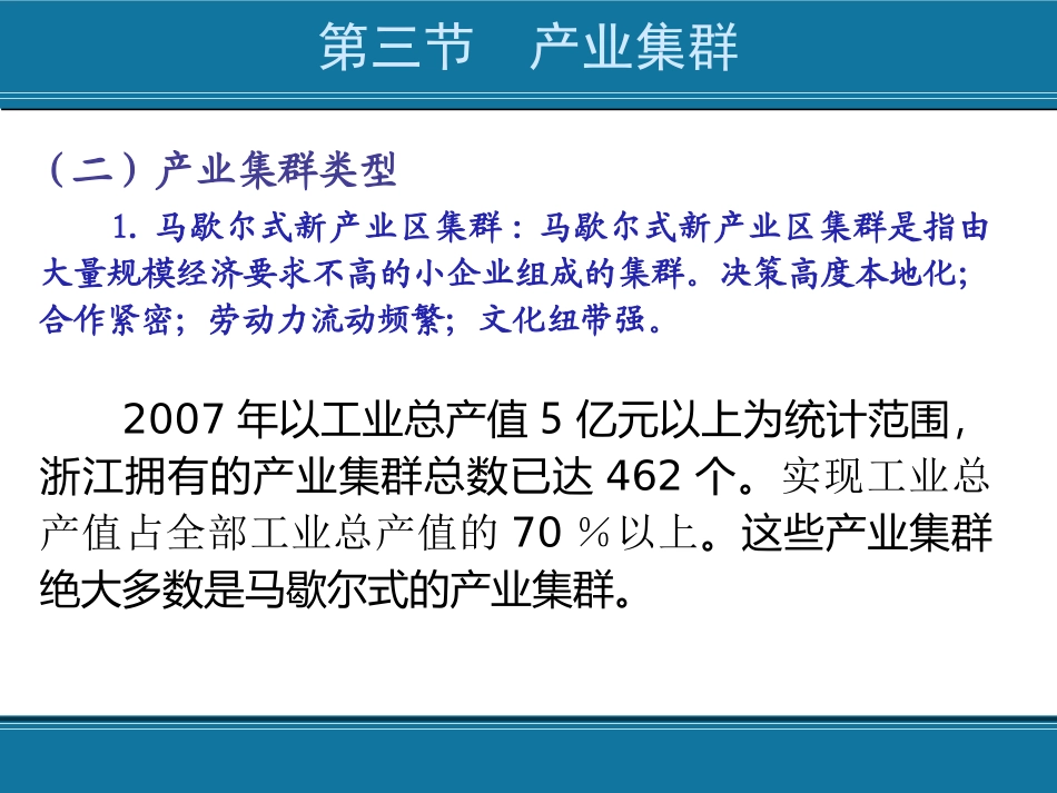 产业集群概念_第2页