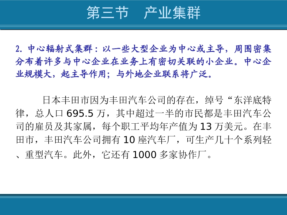 产业集群概念_第3页