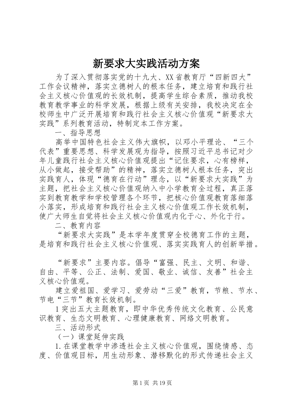 新要求大实践活动方案_第1页