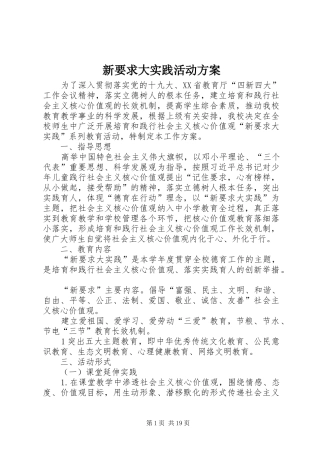新要求大实践活动方案