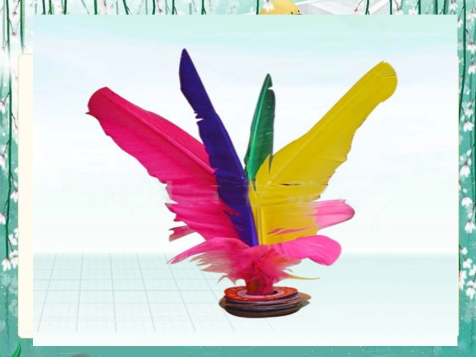 颤抖的羽毛课件_第1页