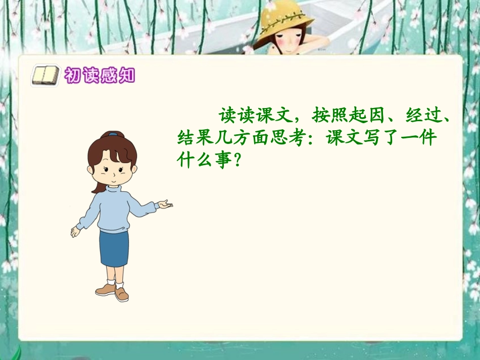颤抖的羽毛课件_第3页