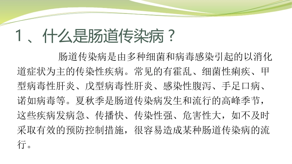 肠道传染病防治知识_第2页