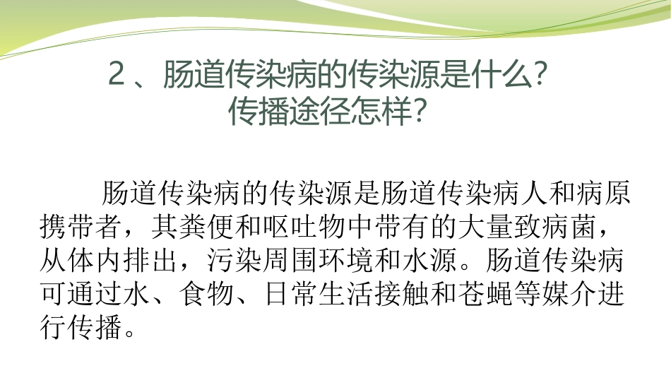 肠道传染病防治知识_第3页
