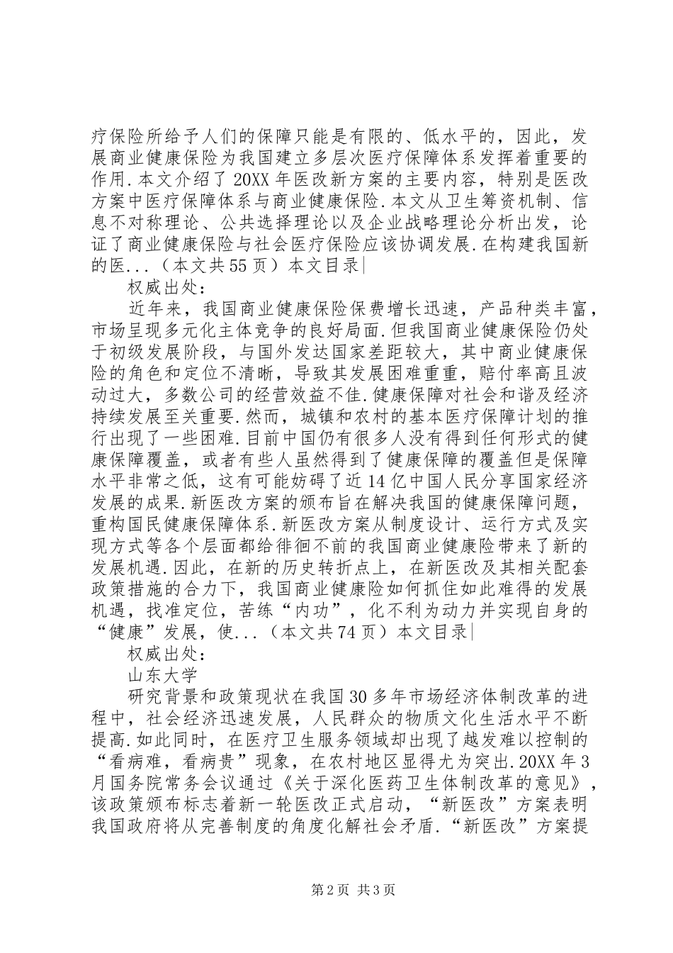新医改方案主要内容新一轮医改的主要内容_第2页