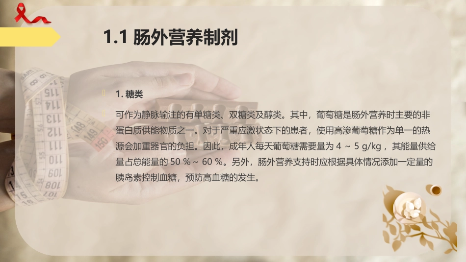 肠外营养支持_第3页