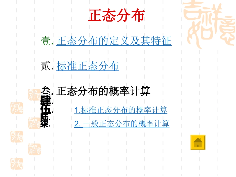 常见的概率分布_第2页