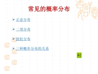 常见的概率分布