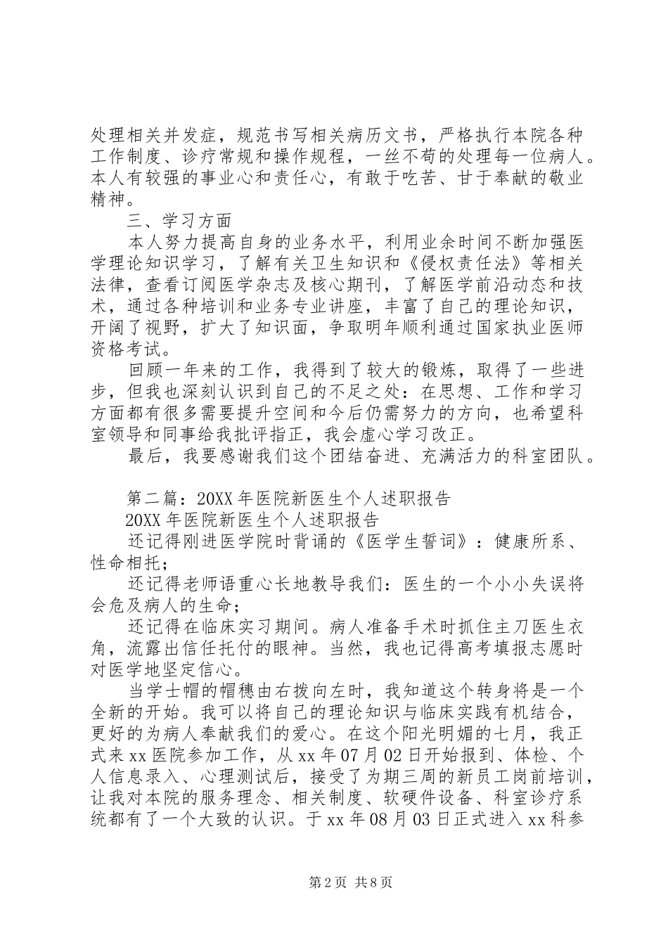 新医生述职报告_第2页