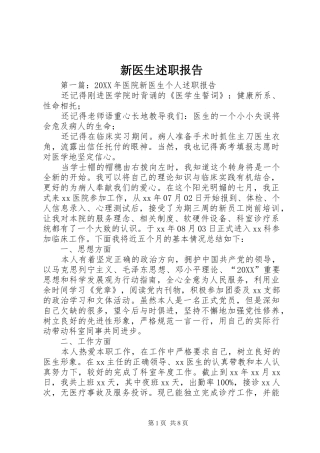 新医生述职报告