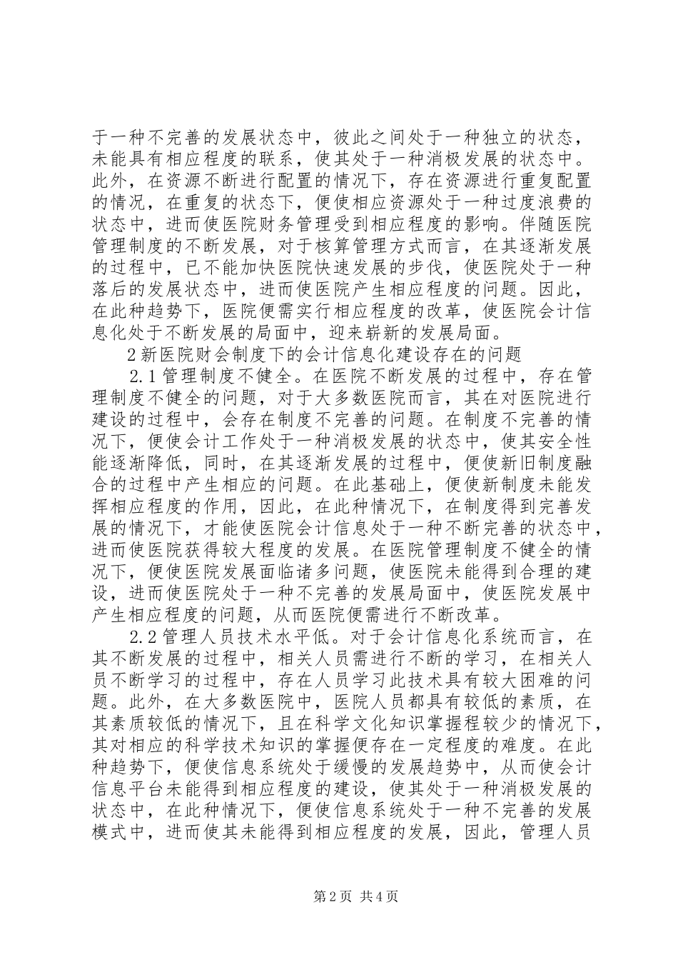 新医院财会制度信息化建设初探_第2页