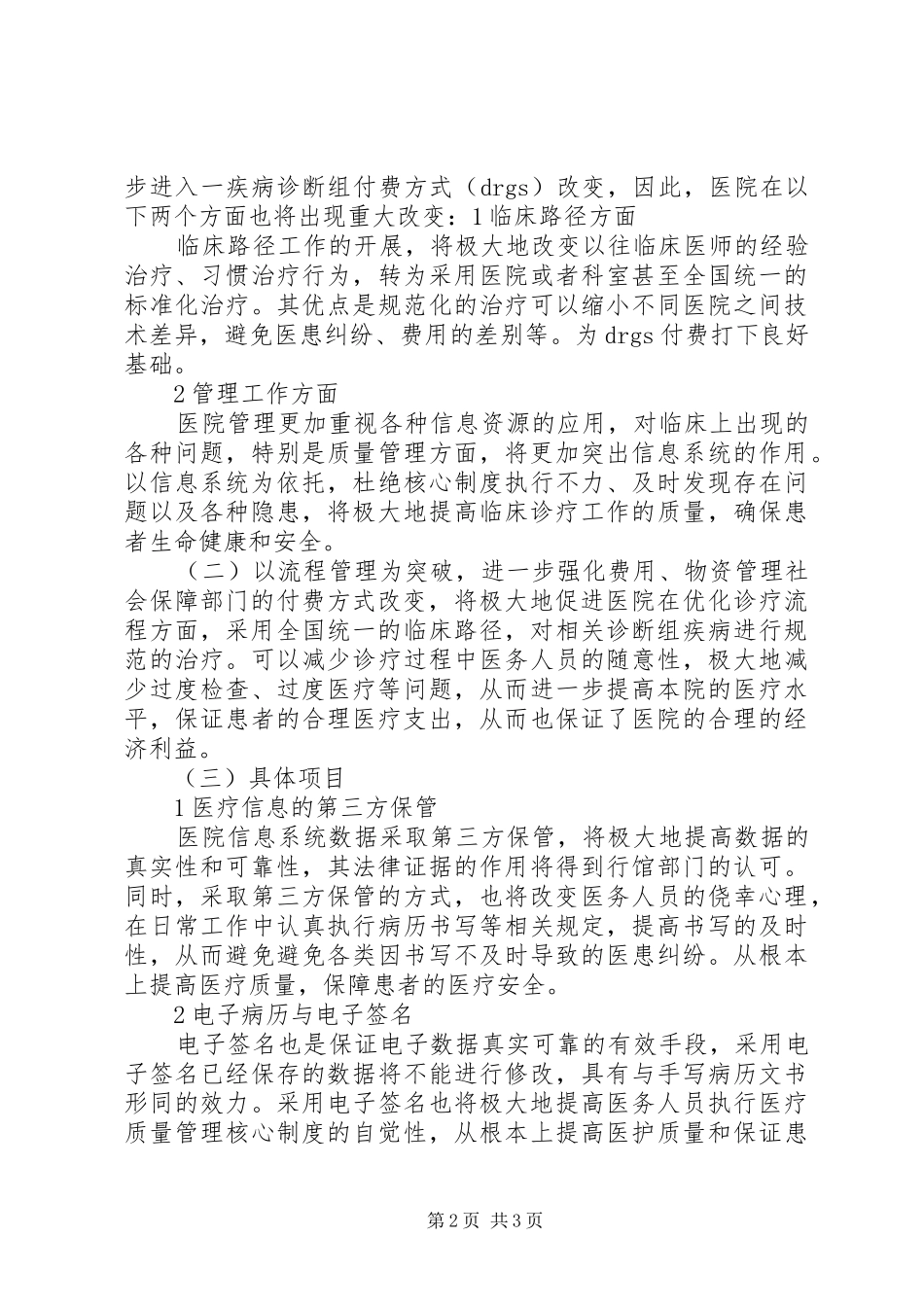 新医院信息化网络建设规划_第2页
