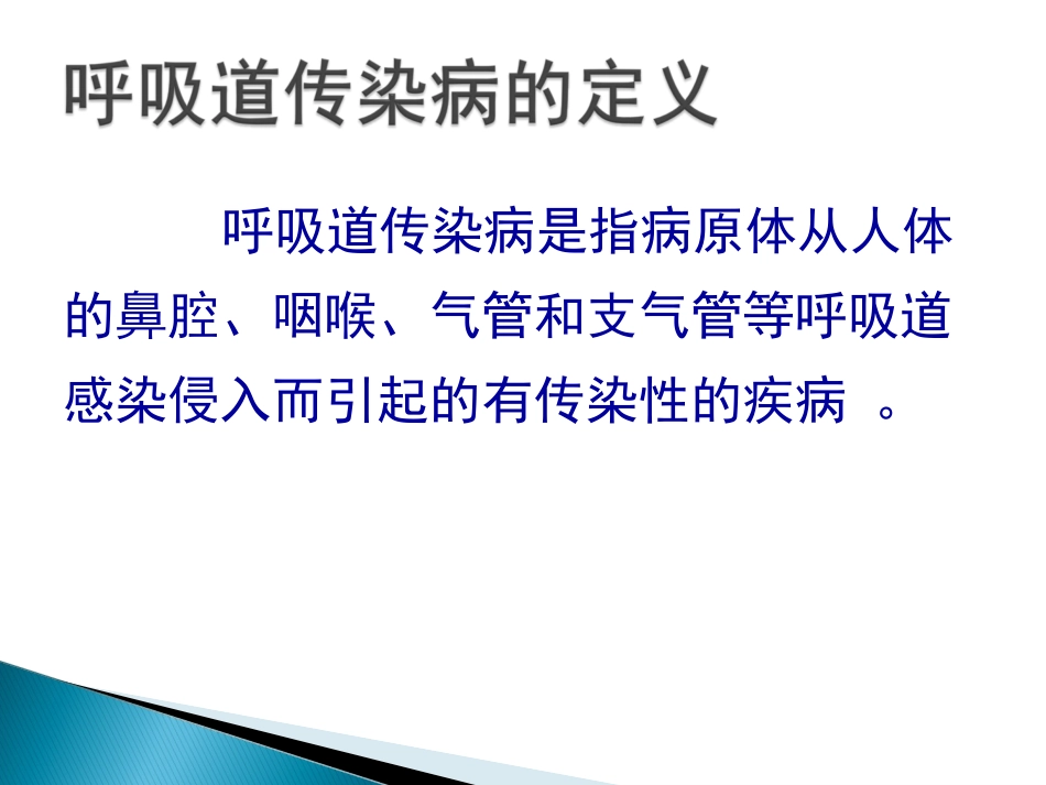 常见呼吸道传染病概述_第2页