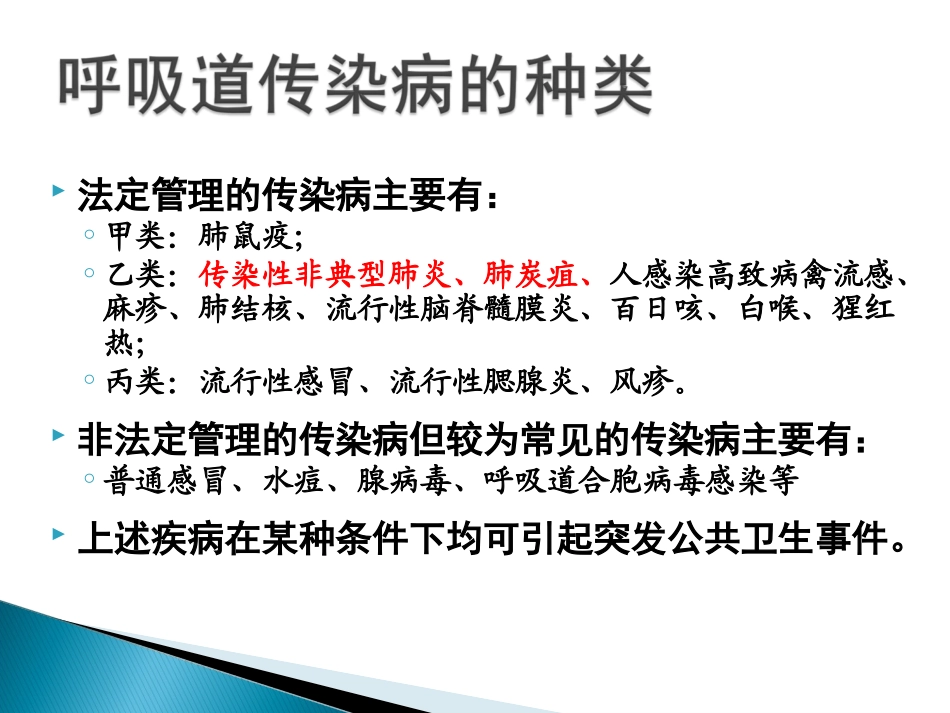 常见呼吸道传染病概述_第3页