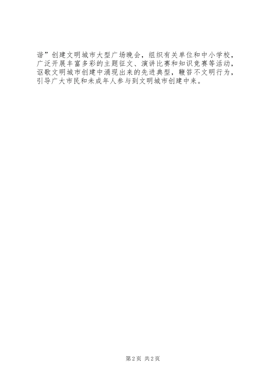 新沂开展五大活动推进文明城市创建工作_第2页