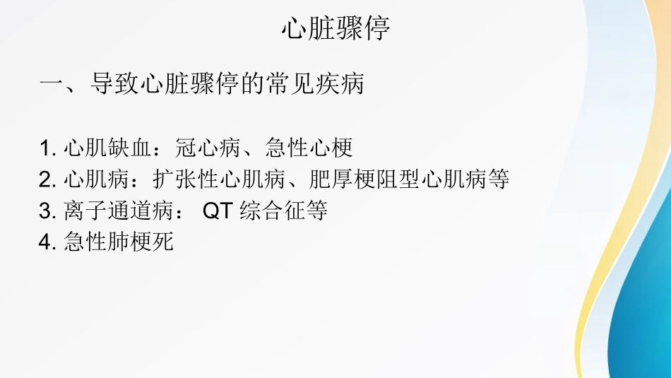 常见急危重症的处置_第2页