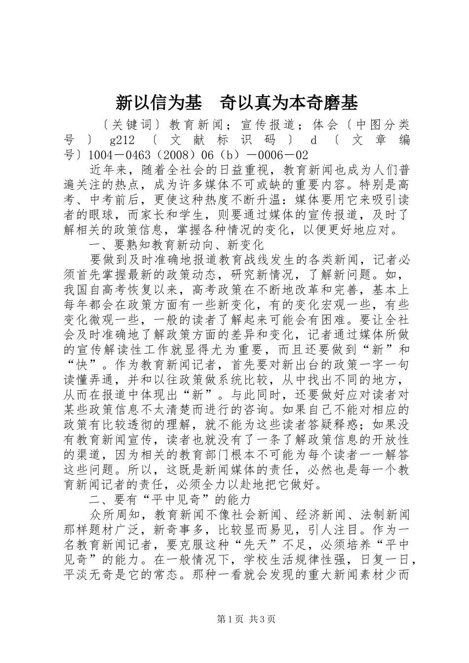 新以信为基奇以真为本奇磨基_第1页