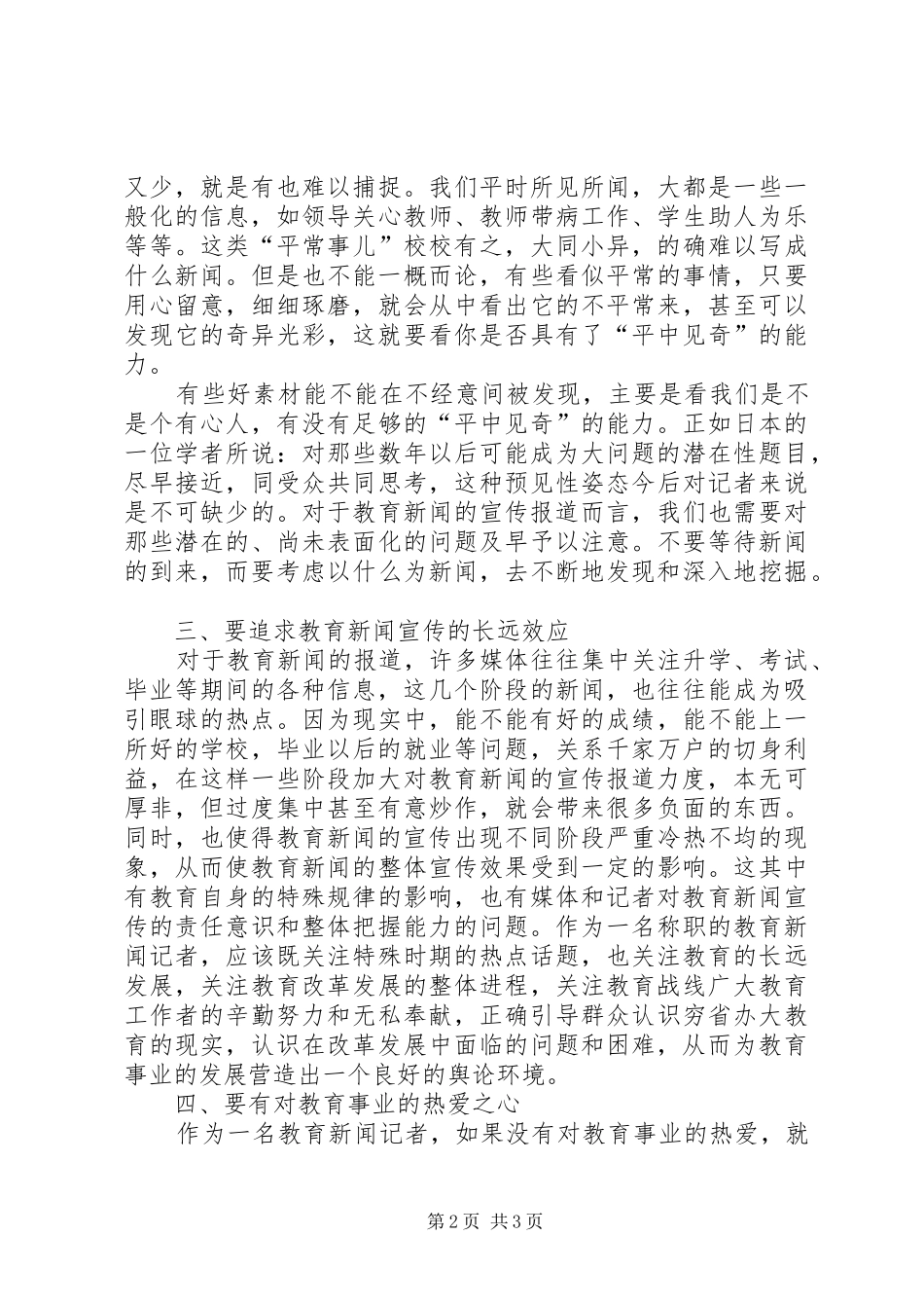 新以信为基奇以真为本奇磨基_第2页