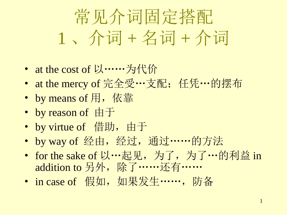 常见介词固定搭配_第1页