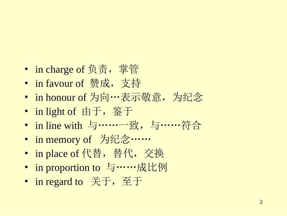 常见介词固定搭配_第2页