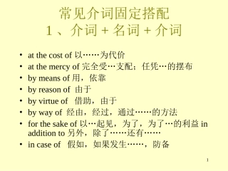 常见介词固定搭配