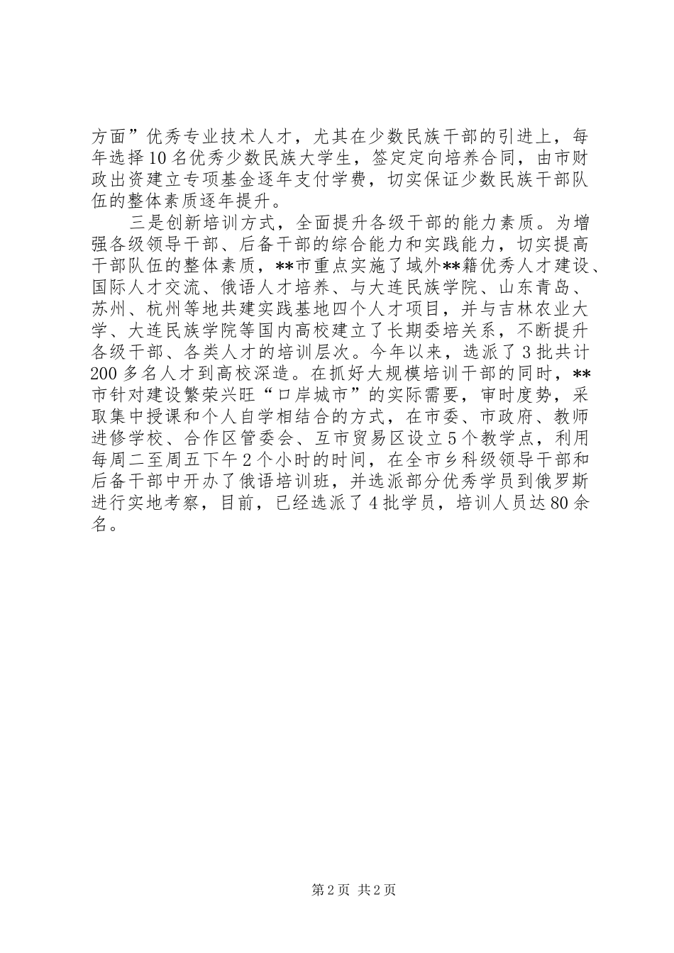 新引领干部推进思考_第2页