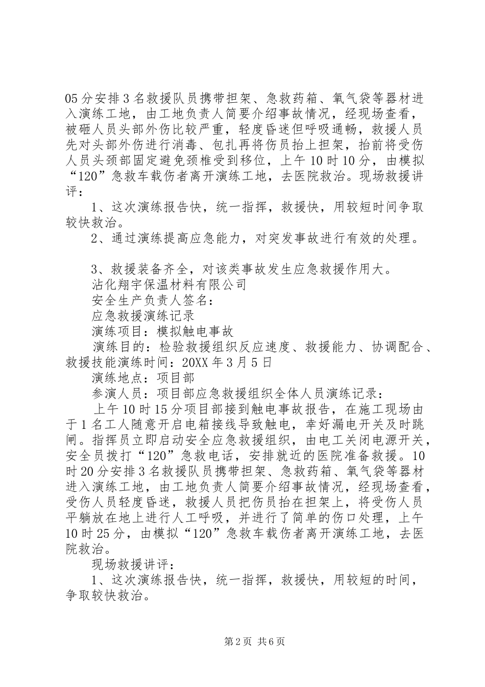 新应急救援演练记录_第2页